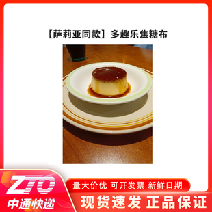 【萨莉亚同款】多趣乐焦糖布丁蛋糕100g*9个家用商用成品即食甜品