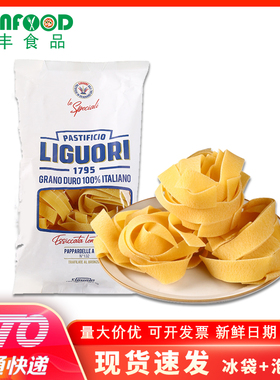 LIGUORI 意古礼意大利面进口意面扁平阔面袋装宽卷形低脂通心粉
