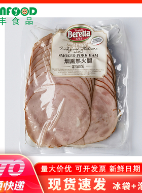 百瑞Beretta烟熏熟火腿300g 健身布拉格风味火腿 Smoked Pork Ham