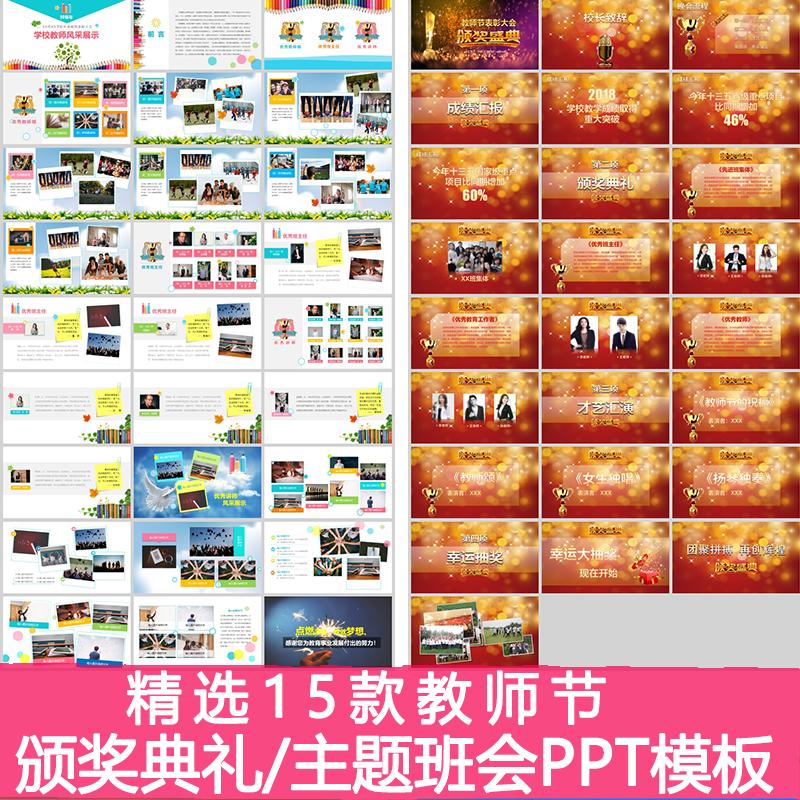 教师节表彰大会颁奖典礼PPT模板红色大气感恩老师班会简约喜庆