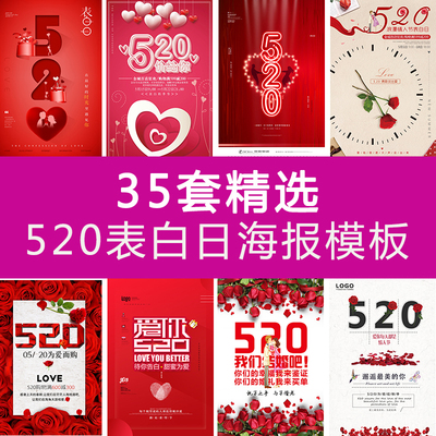 2026年520网络情人节告白日海报PSD模板浪漫创意粉色促销红包封面