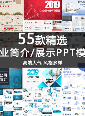 企业公司产品商务宣传介绍展示路演PPT模板简约蓝色高端大气创意