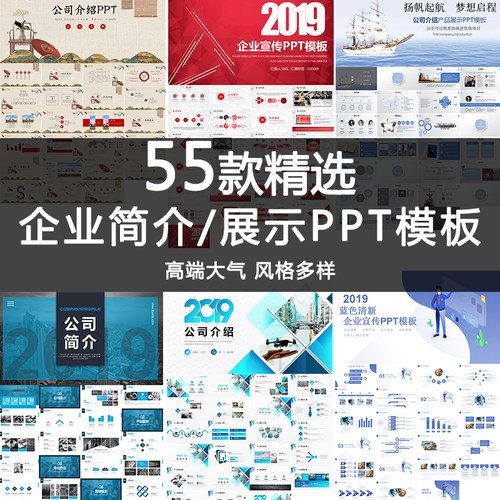 企业公司产品商务宣传介绍展示路演PPT模板简约蓝色高端大气创意