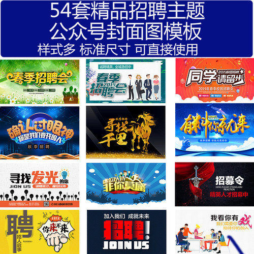 校园社会招聘校招宣传海报公众号封面首图配图插画psd模板大气