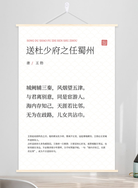 唐诗王勃送杜少府之任蜀州挂画文字办公实木装饰画玄关书房定制