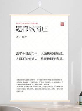 唐诗崔护题都城南庄挂画文字办公实木装饰画玄关书房茶室中式定制