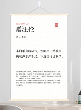 唐诗李白赠汪伦挂画文字办公实木装饰画玄关书房茶室中式来图定制