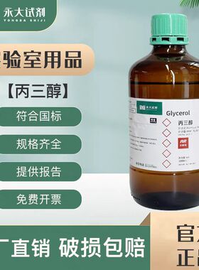 天津永大试剂科密欧丙三醇甘油AR分析纯GR优级纯500ML