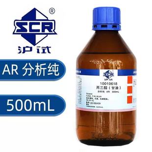 国药丙三醇分析纯西陇化学试剂沪试护肤保湿纯甘油食品级液体