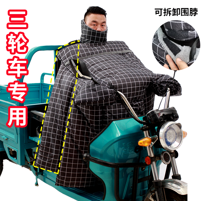 电动三轮车挡风被冬季加厚防水加大电瓶三轮摩托车防风罩防寒保暖