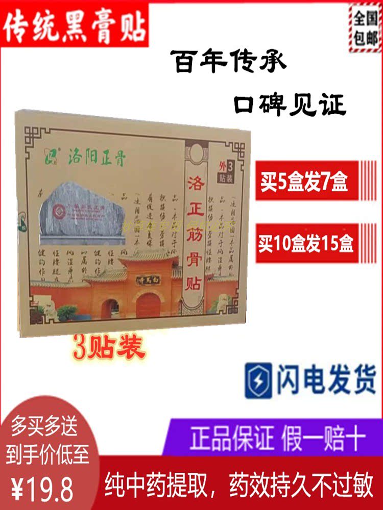 洛正筋骨贴敷洛阳正骨腰腿疼痛贴平乐郭氏正骨关节专用黑膏药贴膏