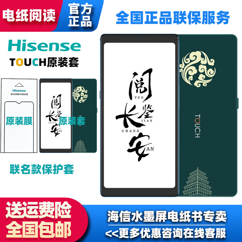 Hisense/海信TOUCH /TOUCH Lite 原装保护壳