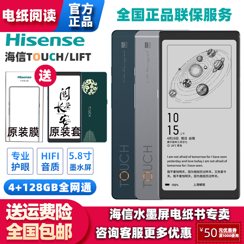 海信TOUCHHisense阅读器