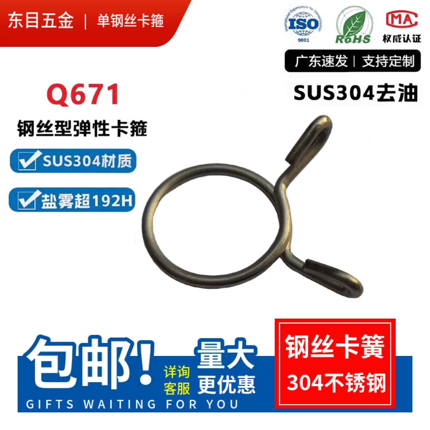 AD304不锈钢钢丝弹簧卡包邮