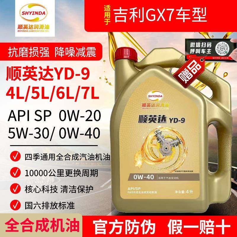 吉利GX7全合成发动机油0W20汽机油5W30润滑油SP级0W40四季通用,汽车零部件/养护/美容/维保,汽机油,淘宝优惠券,粉丝福利购,淘宝优惠卷