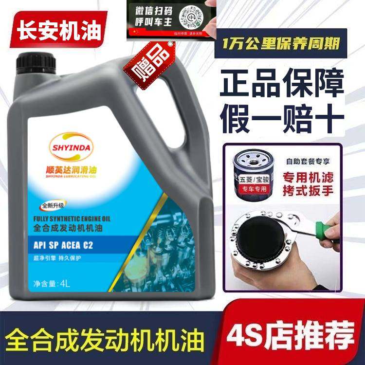 长安cs75机油全合成悦翔欧诺欧尚逸动CS35CX20CX30X7之星四季通用