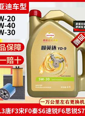 比亚迪机油5W30全合成L3唐F3宋F0秦S6速锐F6思锐S7元M0汽车专用4L