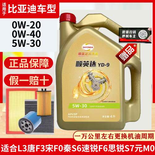 比亚迪机油5W30全合成L3唐F3宋F0秦S6速锐F6思锐S7元M0汽车专用4L