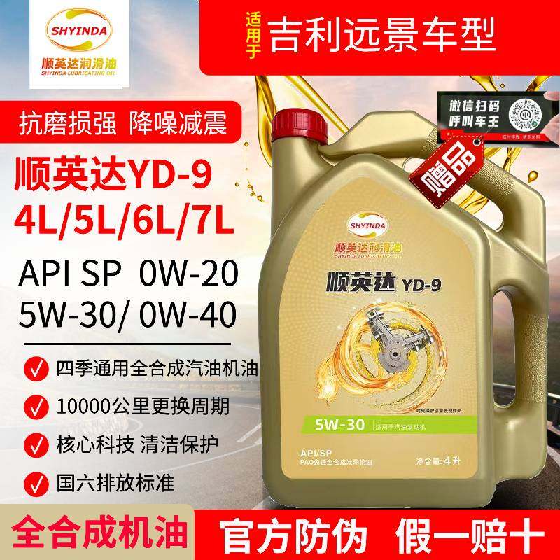 吉利远景全合成发动机油0W20汽机油5W30润滑油SP级0W40四季通用,汽车零部件/养护/美容/维保,汽机油,淘宝优惠券,粉丝福利购,淘宝优惠卷