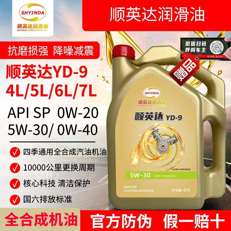 全合成机油SP发动机润滑油0W20/5W30/0W40汽车汽机油四季通用正品