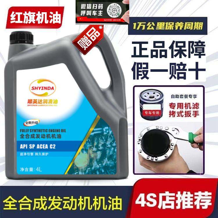 红旗全合成机油5W30汽机油适用H7H6H5HQHS5H9SP级5W40四季通用