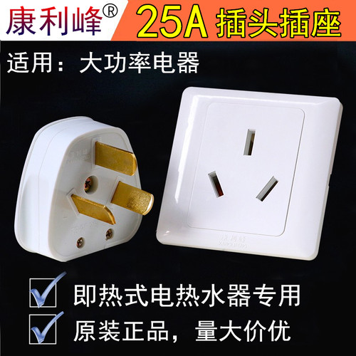 86型电热水器大功率插座