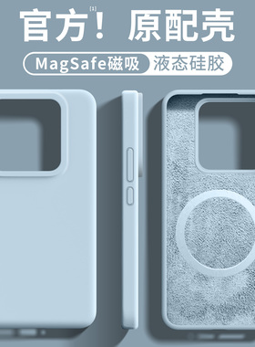 Baby蓝强力磁吸充电真液态硅胶适用小米15手机壳14/13奶蓝色17pro橡皮擦max软糯高级感防摔耐脏magsafe全包