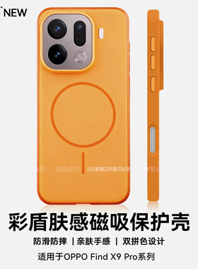 橙色Beats同款细圈磁吸充电适用oppoFindX9手机壳FindX9pro撞色边框高级感防摔一加15肤感vivoX300金属按键男