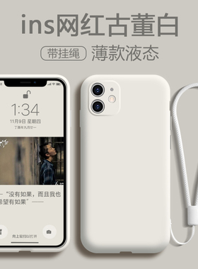 适用iPhone12nimi苹果12pro手机壳max古董白11硅胶x带挂绳se2代薄