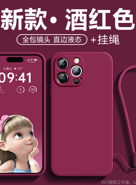 15高级酒红色civi3/2适用1s小米13pro手机壳12S直边11ultra液态10s全包K50红米K60软E硅胶12x小众9肤感带挂绳