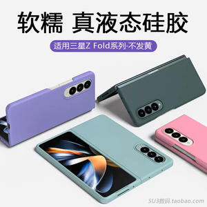 软糯好手感适用Galaxy三星ZFold4手机壳Fold4/2/6折叠屏Z Fold3/5液态硅胶Filp4全包防摔套简约男网红小红书
