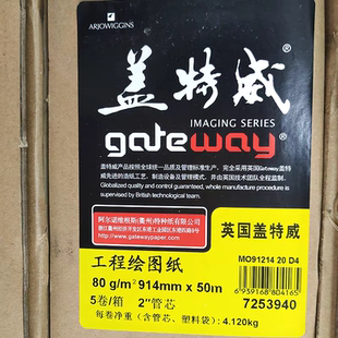 A2卷筒大白纸914 50米 盖特威80克620工程绘图纸CAD50米B0
