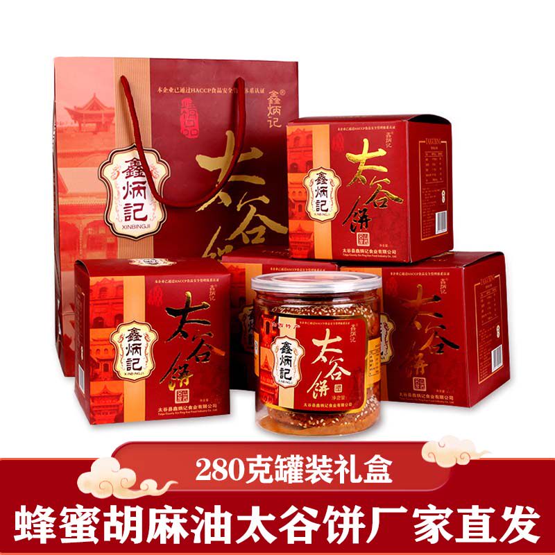 礼盒鑫炳记胡麻油太谷饼罐装280g*4山西特产零食小吃点心传统糕点