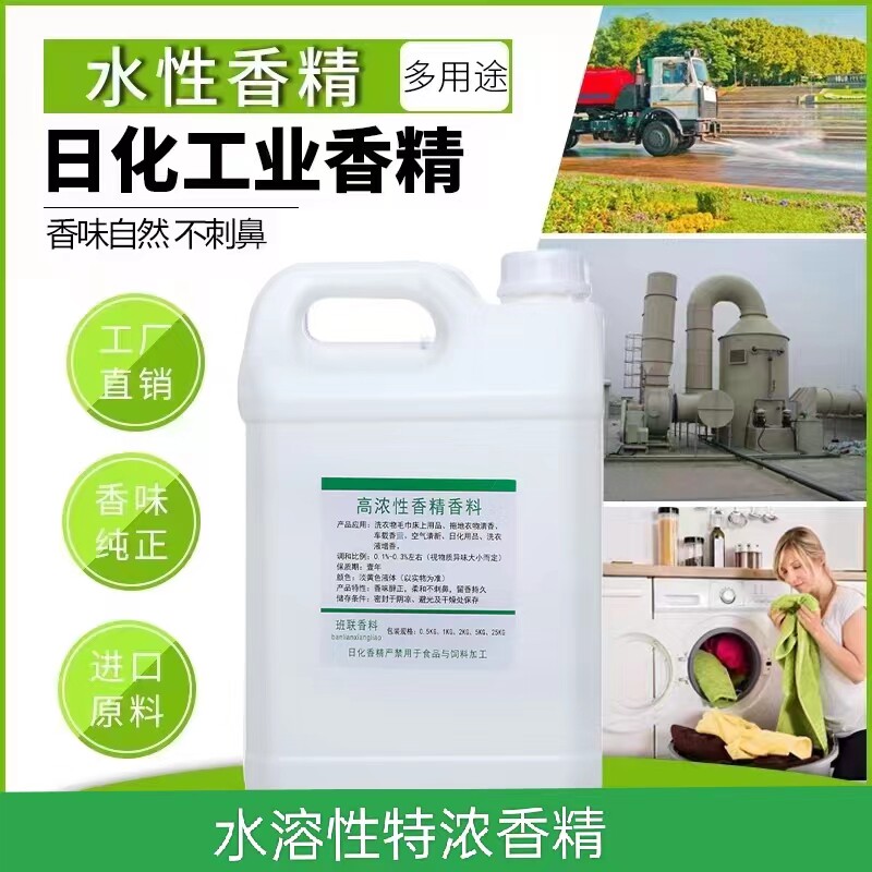 工业多用途日化香精香水持久散装家用室内洗衣加香剂香味持久留香