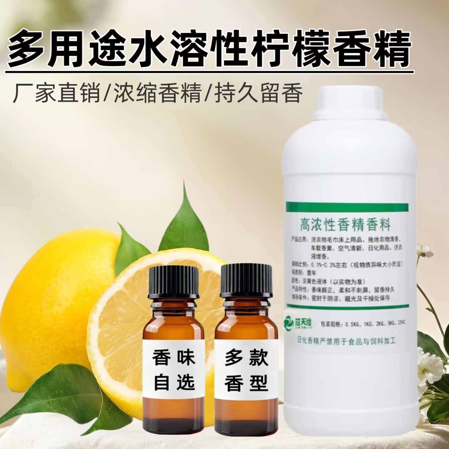 日化水溶柠檬香精高浓度增香剂