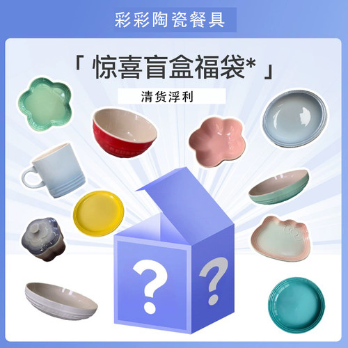 彩彩盲盒陶瓷碗盘杯碟泡面碗随机福袋餐盘家用盘子饭碗高颜值餐具