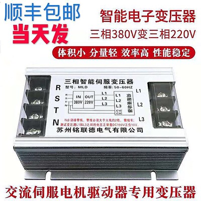 三相智能电子伺服变压器  10KVA三相伺服变压器380v变220v当天发