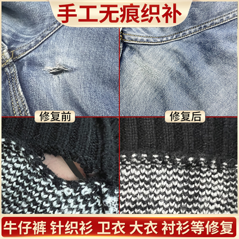 破损衣服无痕迹缝补图片