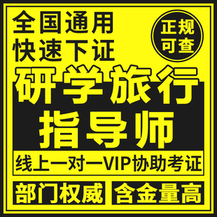 研学旅行指导师证户外学习旅游规划师沙盘游戏咨询师生涯规划师