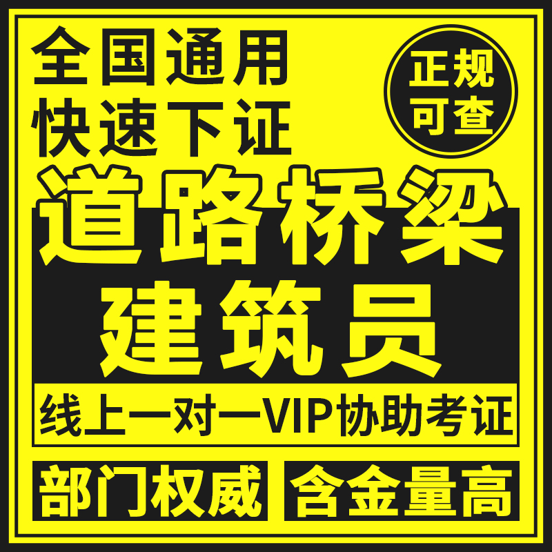 道路桥梁建筑员路桥BIM工程师工程信息模型技术员软件工程造价师