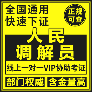 人民调解员证书家庭婚姻咨询师教育传承师沙盘游戏指导师漂浮师