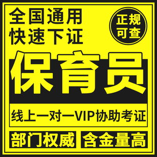 保育员证书育婴师母婴护理师月嫂早期教育指导师催乳师产后康复师