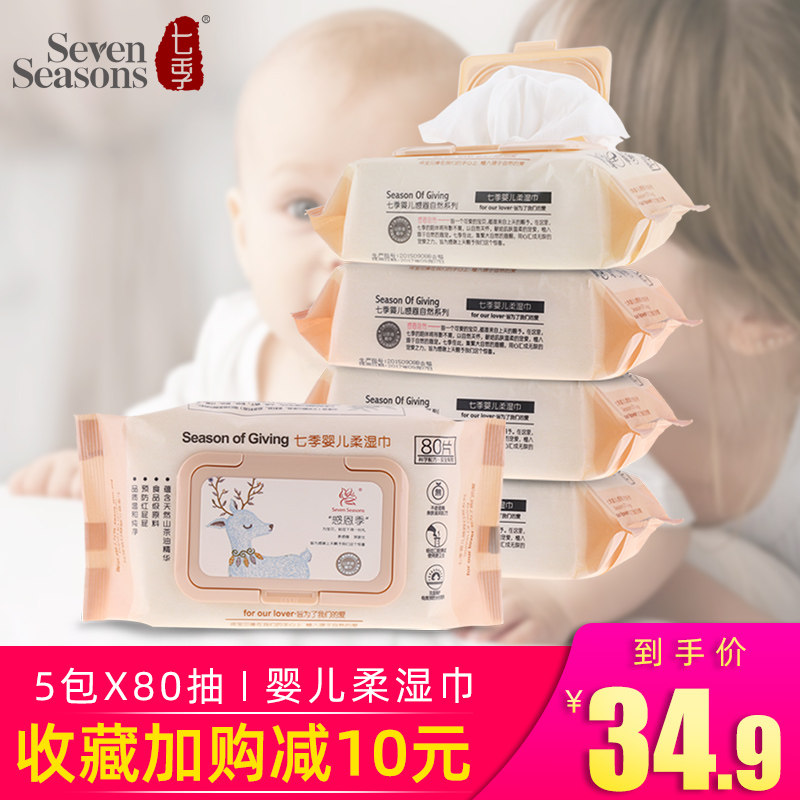 七季婴儿手口湿巾80抽5包新生儿宝宝带盖无香湿巾纸婴幼儿湿纸巾|msdalam kategori lampin/Xihu/makan/push pelarik, Wipes - dari Buy2taobao.com untuk memberikan perkhidmatan ejen Taobao profesional membeli