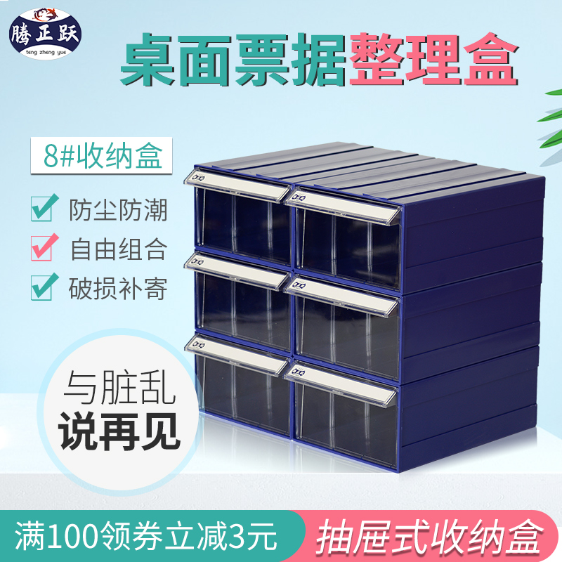 腾正跃桌面物件收纳盒抽屉式单据