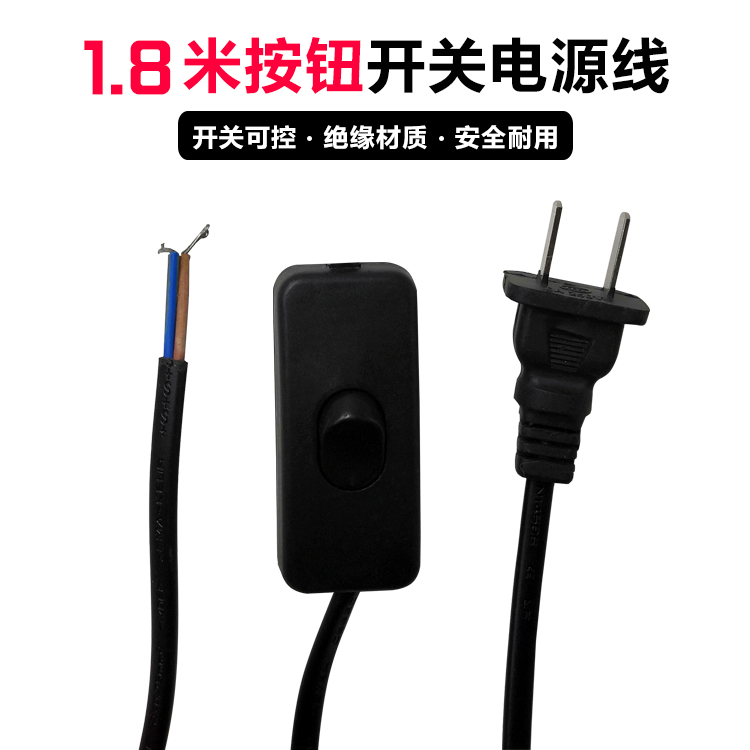 风扇按键开关加长专用电源线
