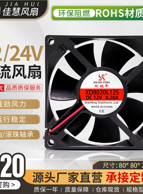 欣瑞丰XD8025L12B 静音工业DC12V/24V变频器电焊机直流阻燃风扇