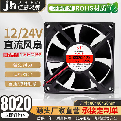 欣瑞丰ROHS环保阻燃直流风扇