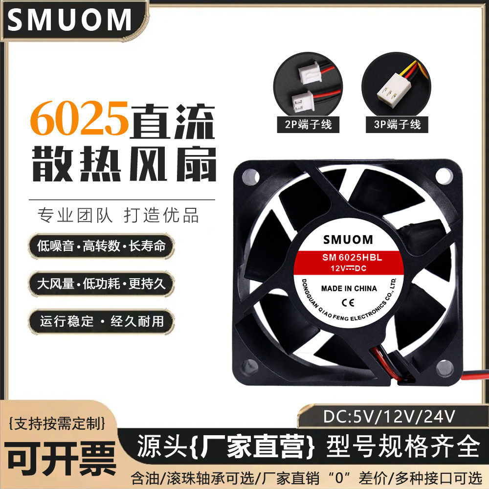 逆变器电源服务器散热风扇SMUOM