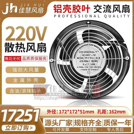 全新轴流风机17050 220V 17CM 圆形 机柜散热风扇 FP-108EX-S/B