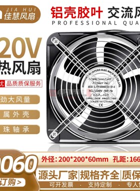 全新20CM  FP-20060-EX-S1-B 散热风扇220v 电焊机柜工业轴流风机